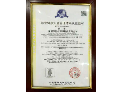 Kaiyun - 开云 荣誉安全管理体系认证